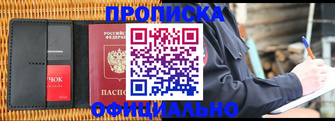 прописка штамп в Нерчинске