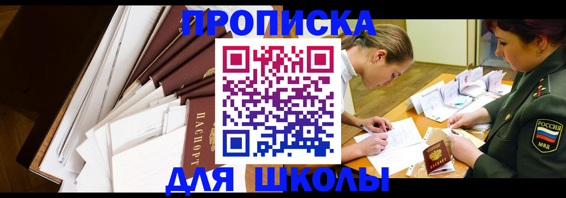 прописка штамп в Нерчинске