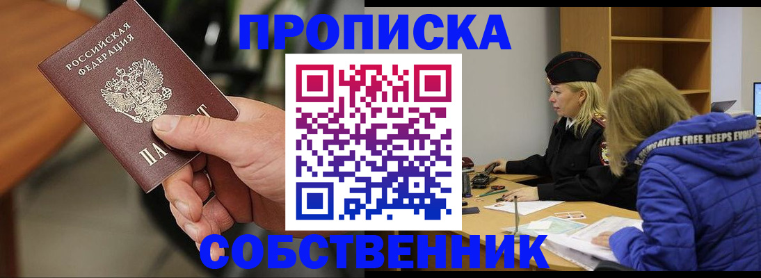 прописка в Нерчинске