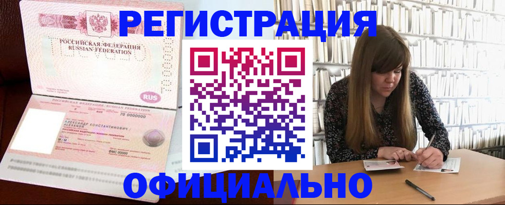 прописка иностранных граждан в Нерчинске