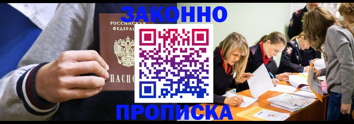 прописка законно в Нерчинске